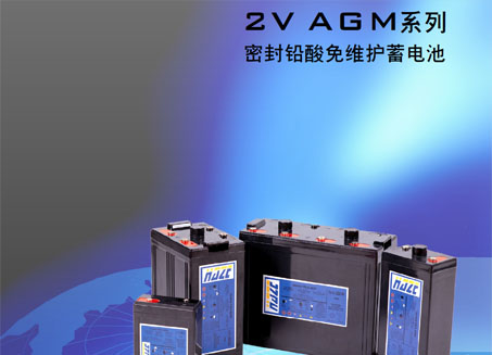 海志蓄电池2V AGM系列